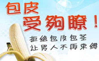 宝鸡克什克腾旗男生包皮过长会怎么样